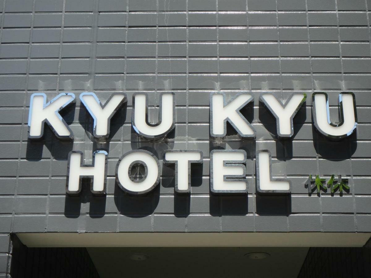 טוקיו Kyu Kyu Hotel מראה חיצוני תמונה