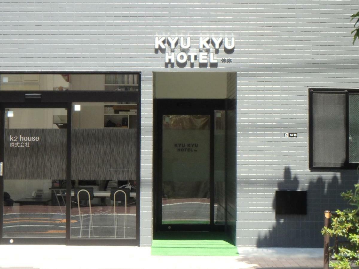 טוקיו Kyu Kyu Hotel מראה חיצוני תמונה